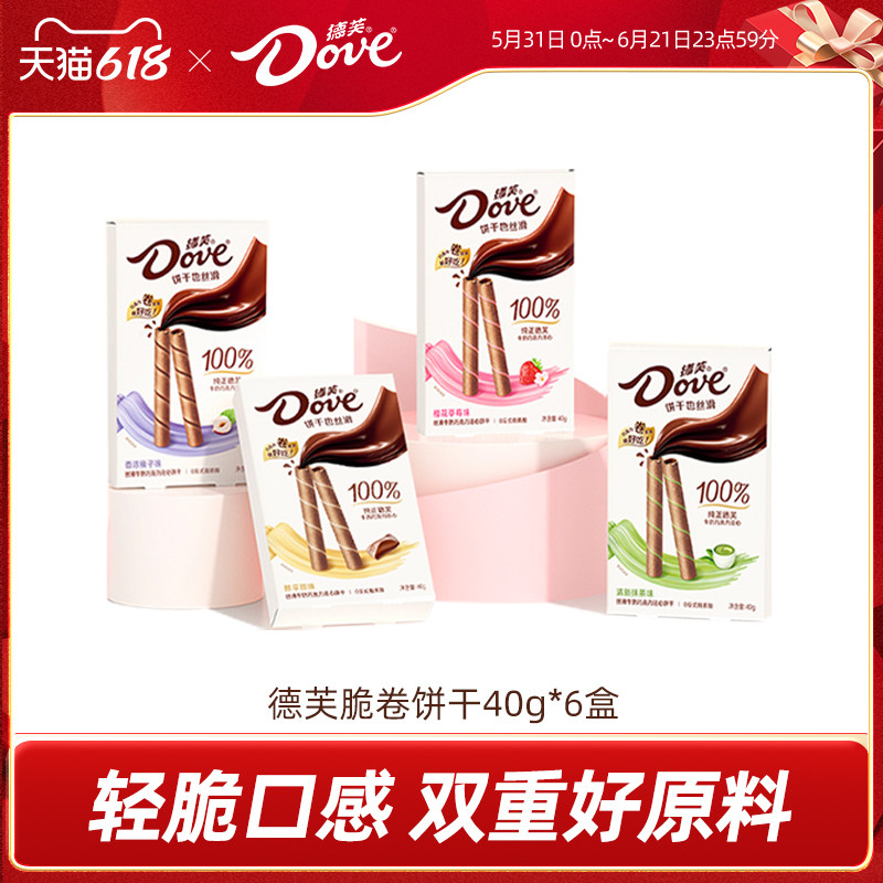 德芙巧克力脆卷饼干丝滑威化卷儿童零食办公室分享小吃官方旗舰店