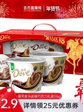 【吉杰直播间】德芙金马送福牛奶巧克力年货礼盒516g新年礼物