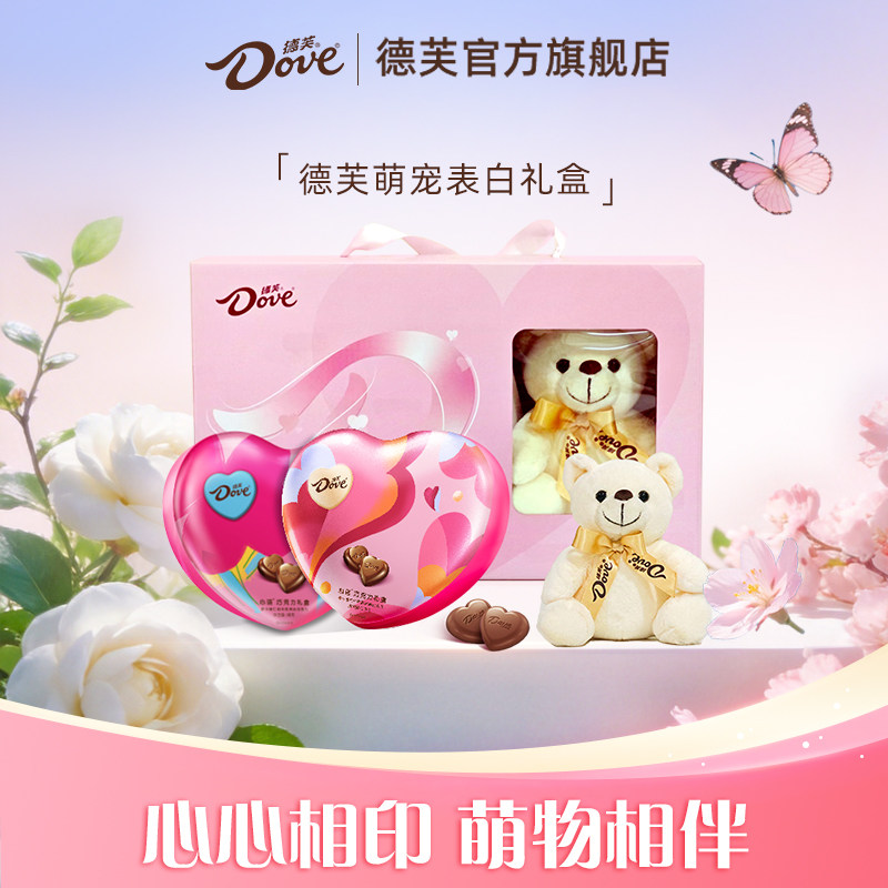 德芙两心一熊牛奶黑巧巧克力礼盒心语伴手礼零食休闲零食小吃