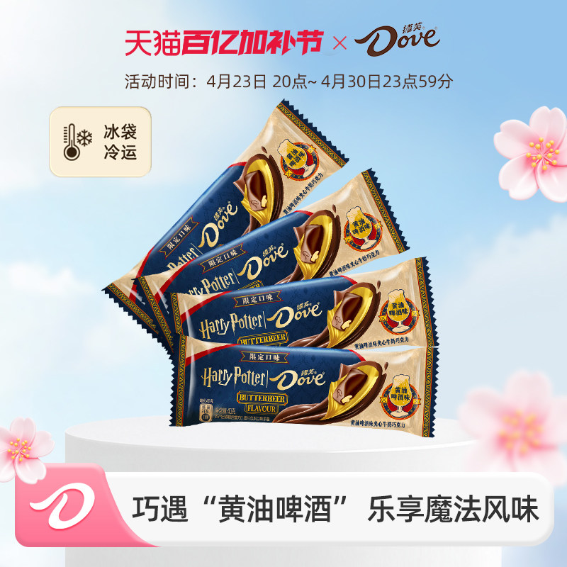 德芙巧克力哈利波特黄油啤酒味夹心牛奶巧克力排块40g零食小吃