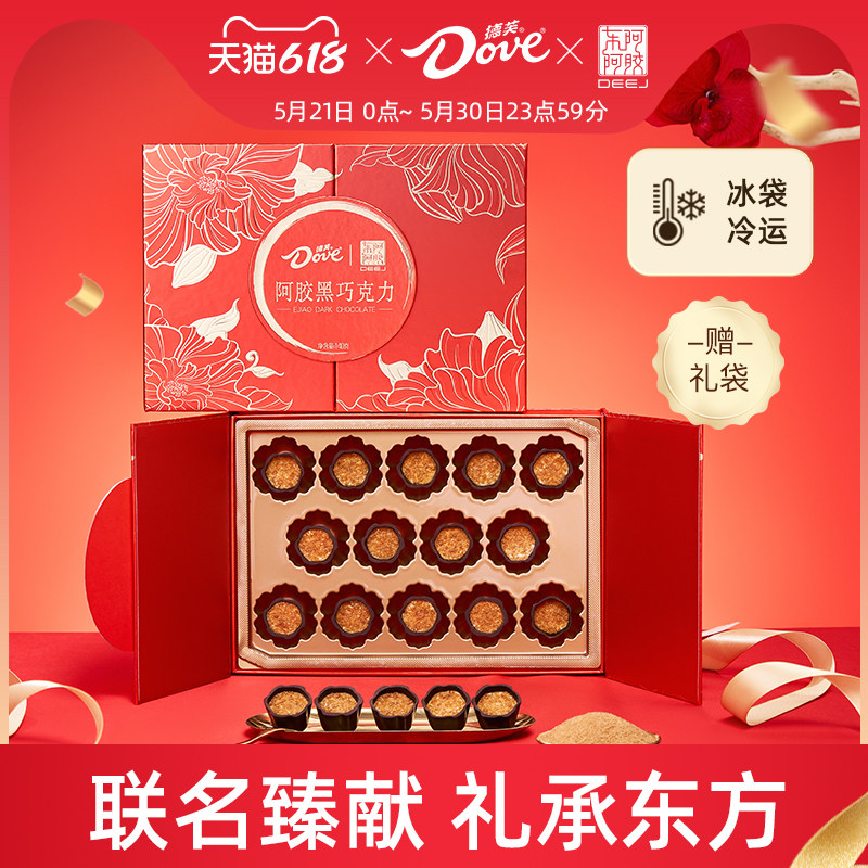 德芙东阿阿胶联名巧克力礼盒阿胶黑巧礼盒140g送礼零食糖果