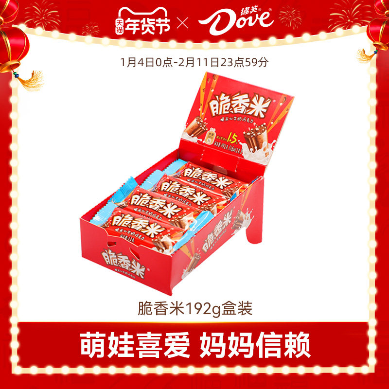 德芙脆香米脆米夹心牛奶巧克力192g儿童糖果零食休闲小吃节日送礼,零食/坚果/特产,夹心巧克力,淘宝优惠券,粉丝福利购,淘宝优惠卷