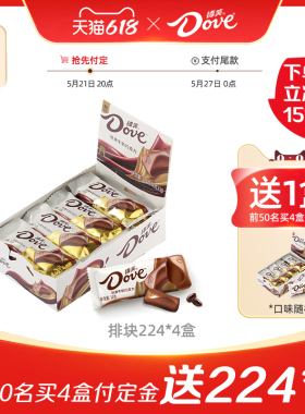 【618预售抢先付定】德芙巧克力224g排块丝滑牛奶什锦零食小吃