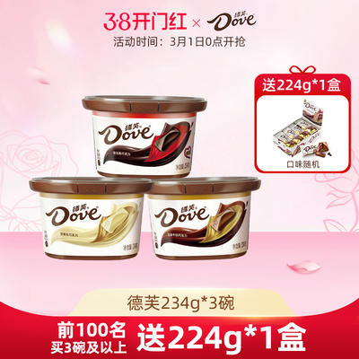 德芙巧克力234g*3碗牛奶喜糖
