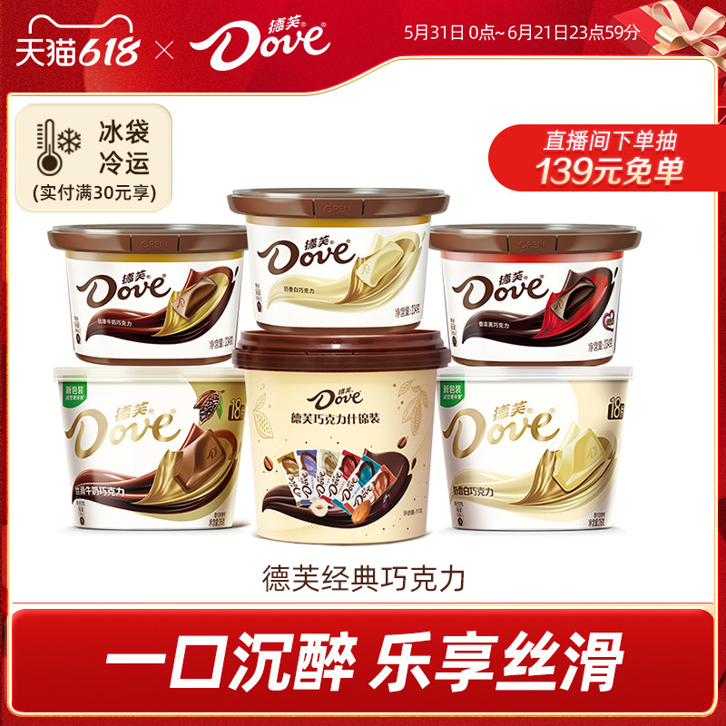 德芙巧克力纯可可脂喜糖丝滑牛奶黑巧克力休闲零食小吃送礼
