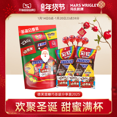 德芙巧克力礼盒脆香米mm豆圣诞分享礼袋糖果309g新年礼物