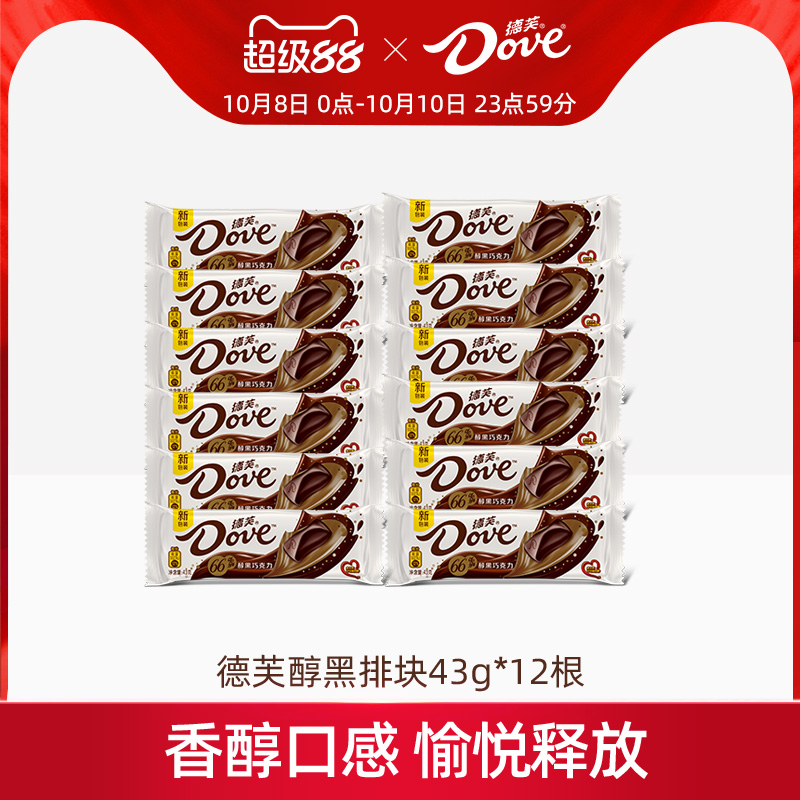 德芙巧克力浓醇黑43g*12排块纯可可脂散装休闲零食官方旗舰店