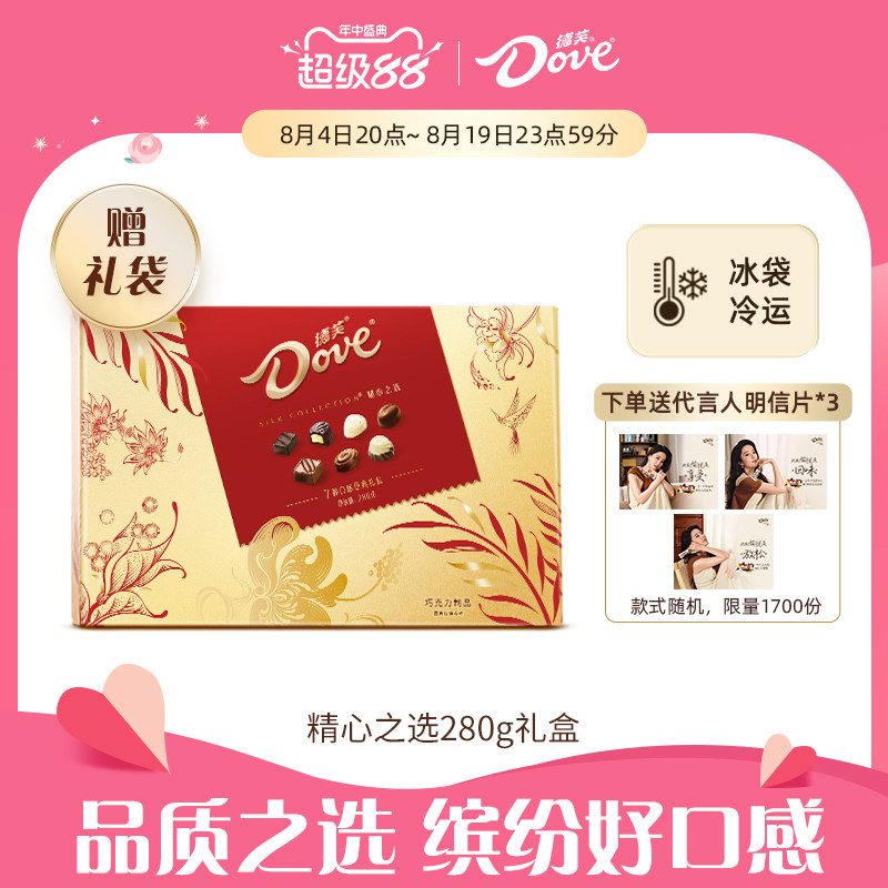德芙巧克力礼盒精心之选280g黑巧糖果礼盒七夕礼物七夕节送女友
