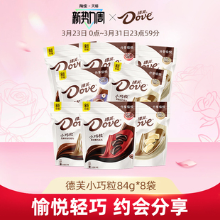 德芙巧克力84g袋装 小巧粒丝滑牛奶奶香白榛仁果粒官方旗舰店