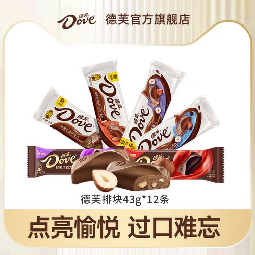 牛奶送礼德芙巧克力排块