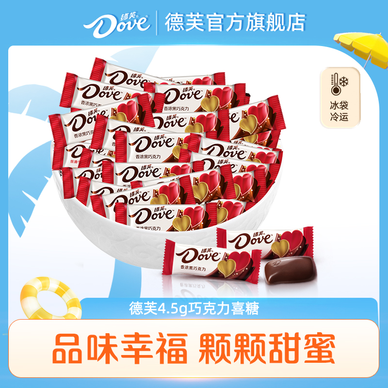 【百亿补贴】德芙巧克力结婚婚庆喜糖4.5g丝滑牛奶黑巧散装零食