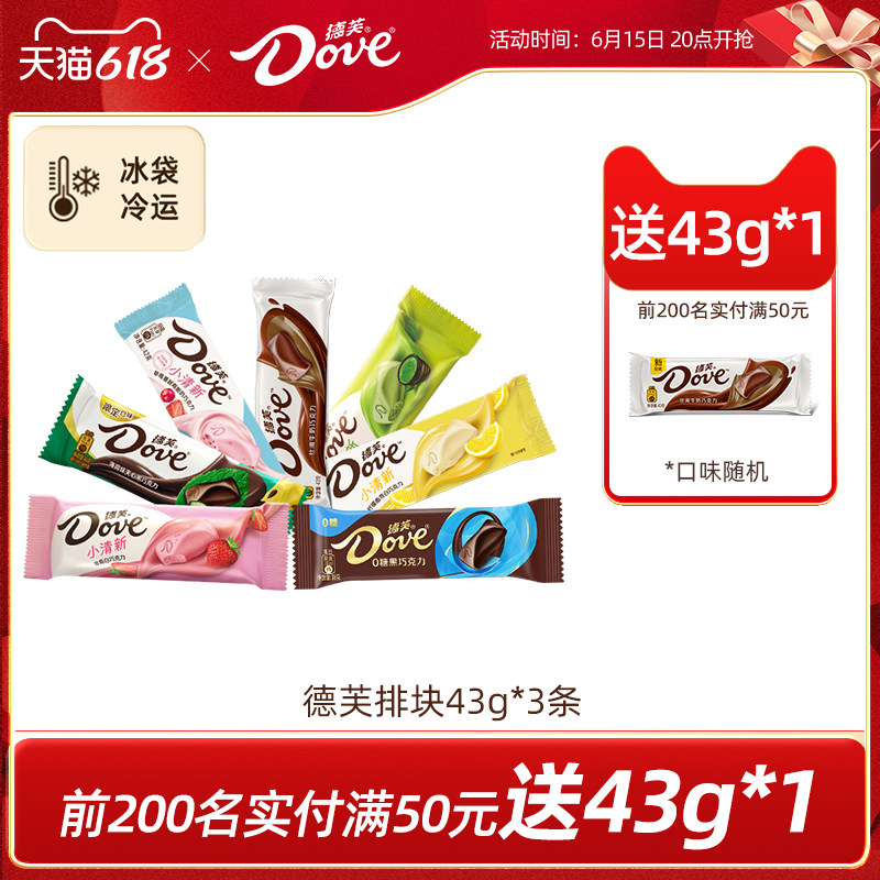 【多口味】德芙巧克力排块薄荷黑巧零糖黑巧克力榛仁丝滑牛奶散装