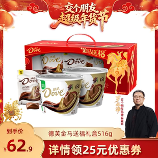 【交个朋友年货节】德芙金马送福巧克力礼盒516g年货礼盒送礼