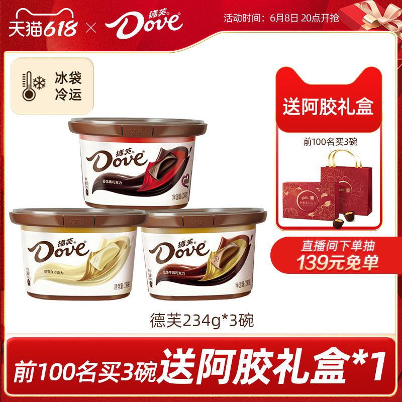 德芙旗舰店巧克力234g*3碗装丝滑牛奶黑巧糖果礼盒休闲零食小吃