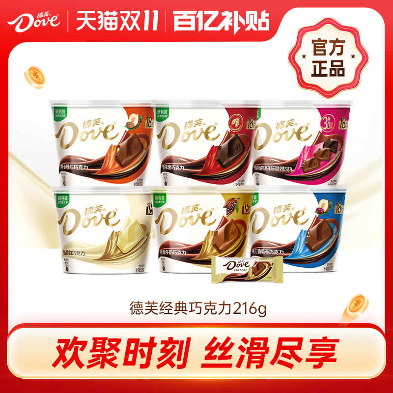 德芙牛奶巧克力216g碗装纯可可脂多口味醇黑休闲零食官方旗舰店