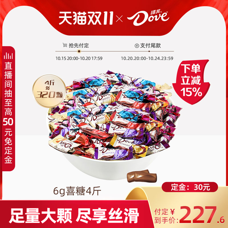 【双11预售抢先付定】德芙巧克力散装6g*4斤糖果喜糖结婚伴手礼