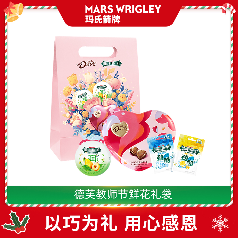 德芙巧克力教师节礼物鲜花礼袋巧克力绿箭薄荷糖润喉糖零食糖果