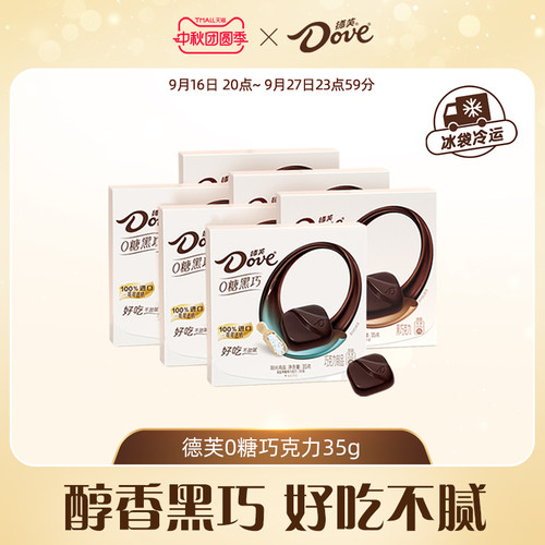 德芙零糖黑巧克力海盐原味盒纯