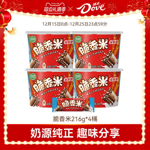 双11预售脆香米巧克力