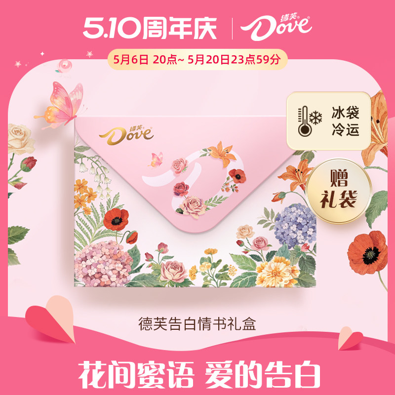 德芙告白情书巧克力礼盒红茶味提拉米苏夹心黑巧零食520礼物女友