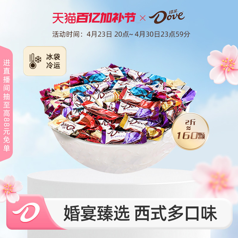 德芙巧克力官方旗舰店喜糖6g订婚结婚伴手礼婚庆零食小吃送礼