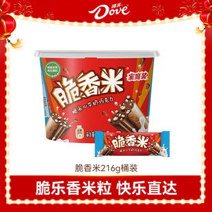 德芙脆香米官方旗舰店牛奶巧克力216g桶装 糖果礼物小朋友零食小吃