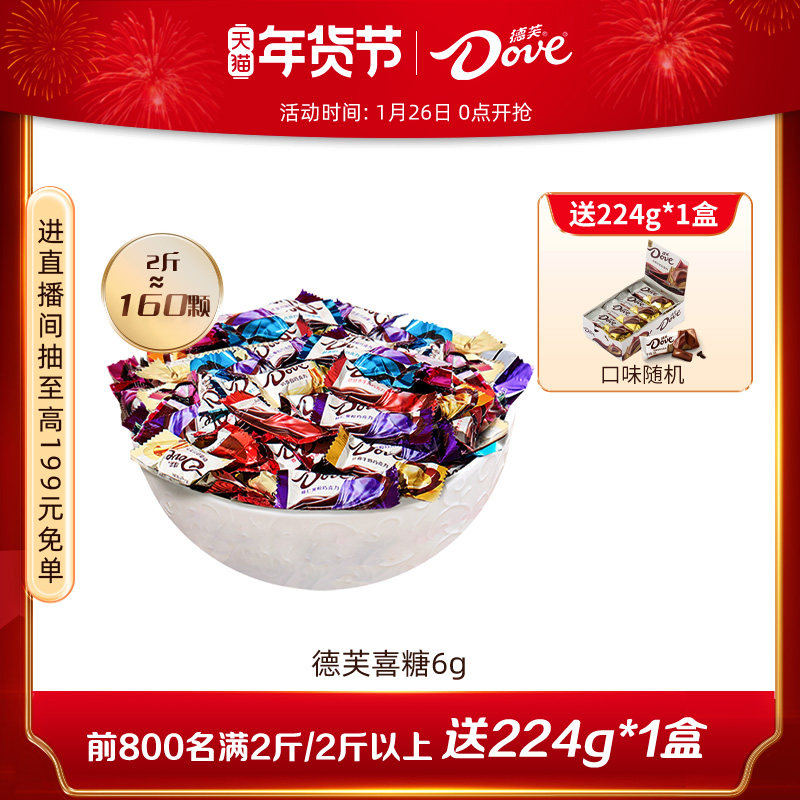 德芙巧克力官方旗舰店喜糖6g订婚结婚伴手礼散装婚庆零食年货糖果,零食/坚果/特产,牛奶巧克力,淘宝优惠券,粉丝福利购,淘宝优惠卷