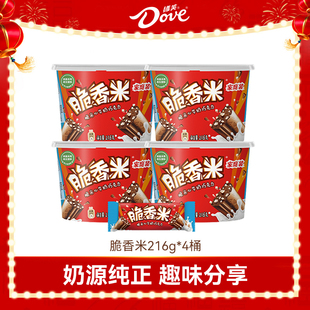 德芙脆香米牛奶巧克力216g 纯可可脂礼物零食批发零食小吃 4桶装