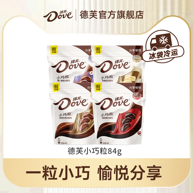 德芙巧克力84g袋装小巧粒丝滑牛奶奶香白榛仁果粒官方旗舰店