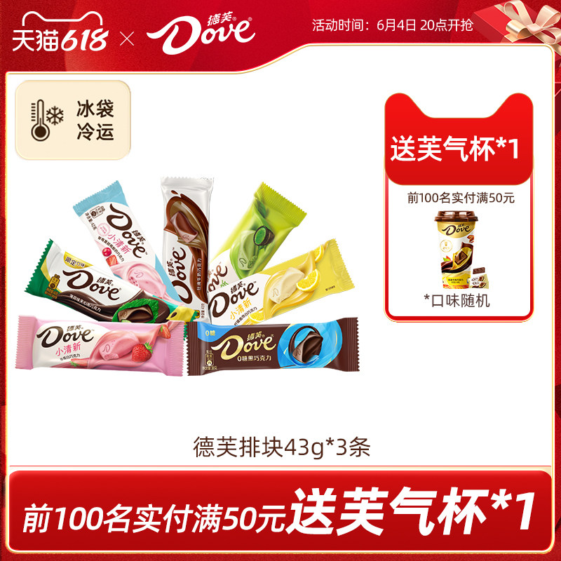 【多口味】德芙巧克力排块薄荷黑巧零糖黑巧克力榛仁丝滑牛奶散装