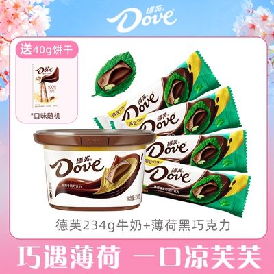 【会员优先购】德芙234g丝滑牛奶41g薄荷黑巧排块40g丝滑牛奶饼干
