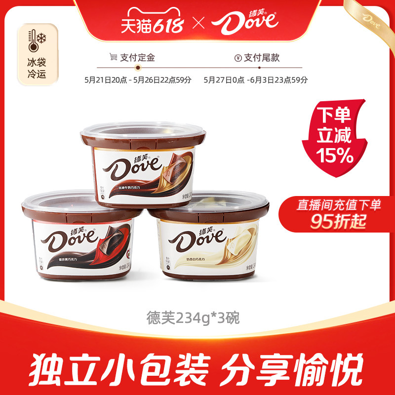 德芙巧克力234g*3碗装丝滑牛奶黑巧糖果礼盒零食小吃官方旗舰店