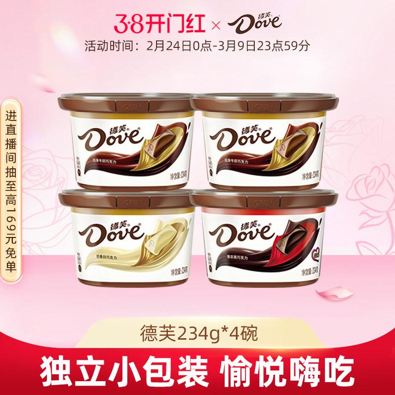 德芙巧克力234g*4碗装牛奶黑巧白巧巧克力排块喜糖零食糖果送礼