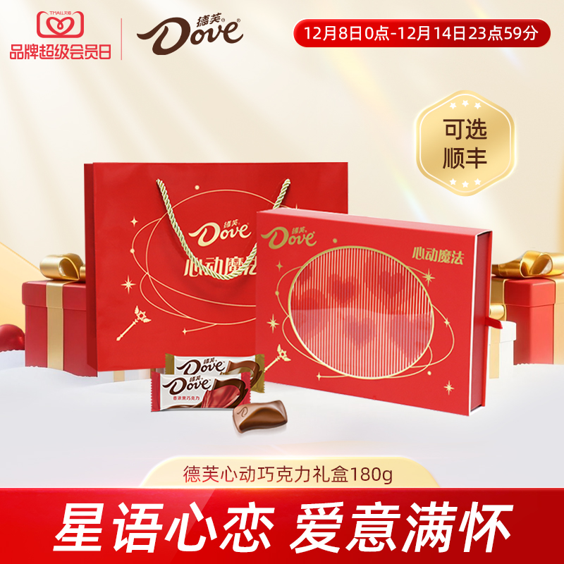 德芙心动魔法礼盒巧克力礼盒送礼小吃圣诞节礼物休闲零食