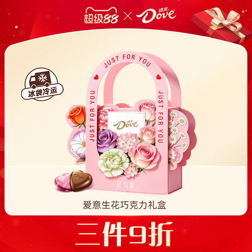 德芙巧克力礼盒心语心形花束礼盒教师节礼物送女老师婚庆伴手礼