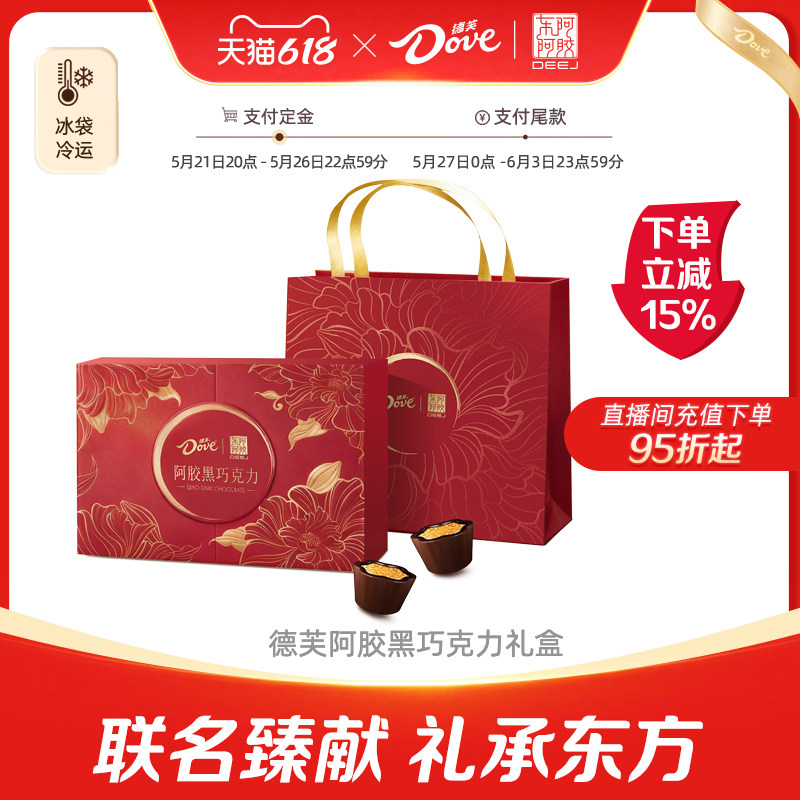 德芙东阿阿胶礼盒140g黑巧克力礼盒送礼礼物官方旗舰店