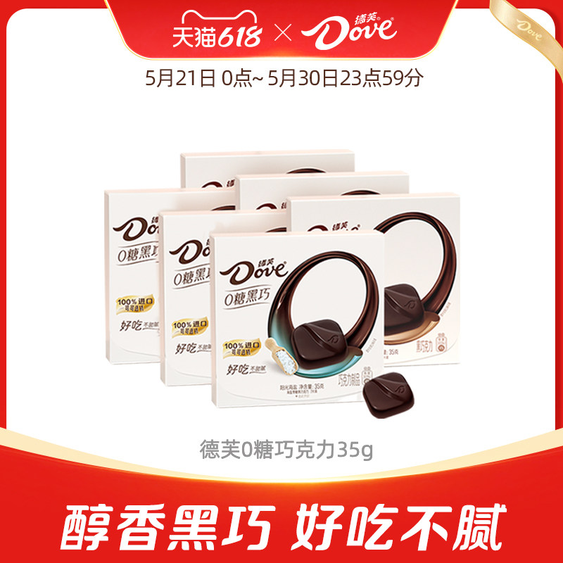 德芙零糖黑巧克力结婚伴手礼0糖零食纯可可脂休闲零食官方旗舰店