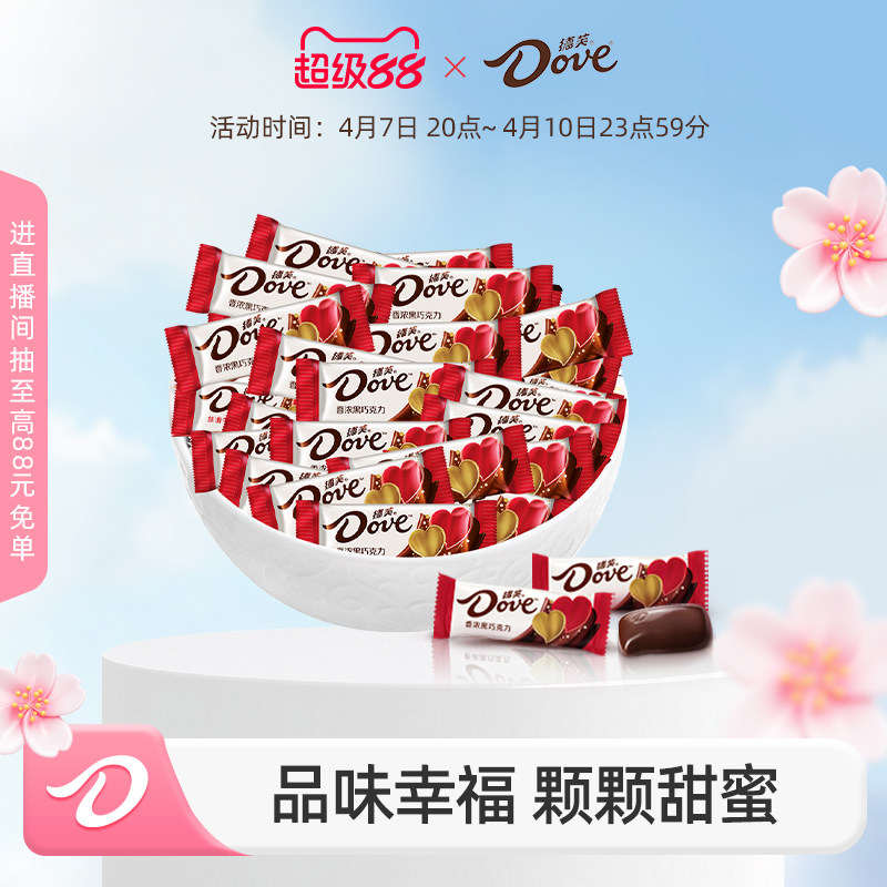 德芙巧克力散装结婚喜糖4.5g婚庆糖果伴手礼零食官方旗舰店