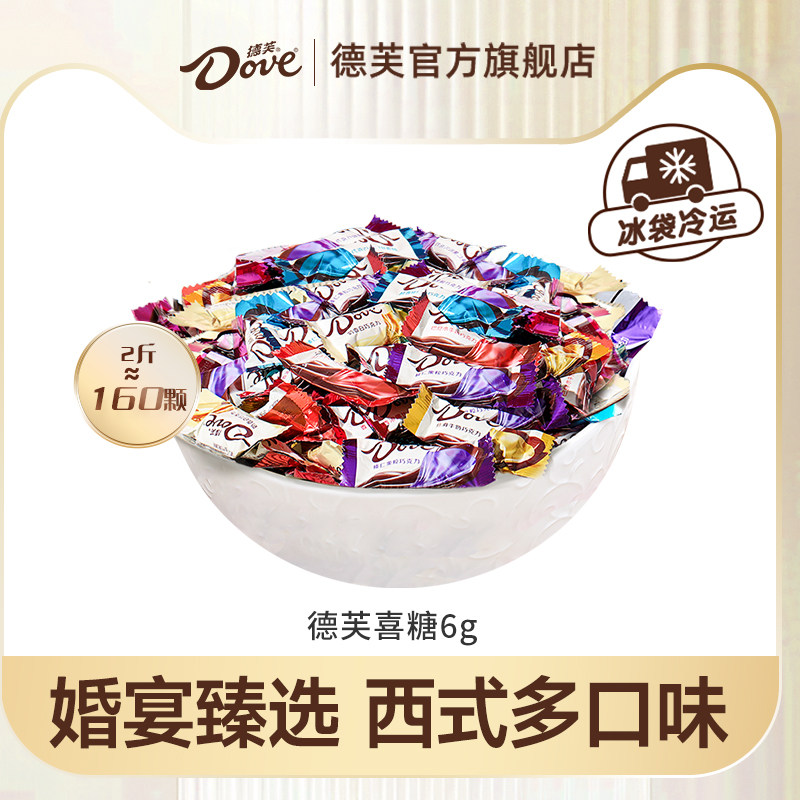 德芙巧克力官方旗舰店喜糖6g订婚结婚伴手礼婚庆零食小吃送礼