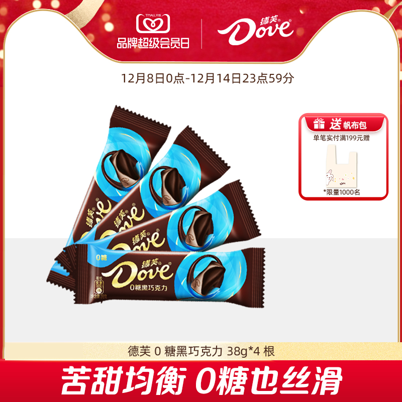 德芙巧克力黑巧零糖38g黑巧克力纯可可脂0糖伴手礼零食官方旗舰店