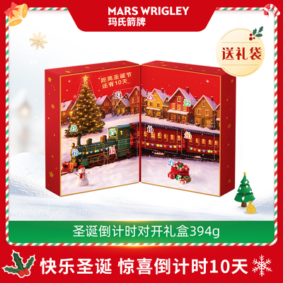 德芙圣诞倒数日历巧克力礼盒牛奶mm豆脆香米巧克力糖果圣诞送礼