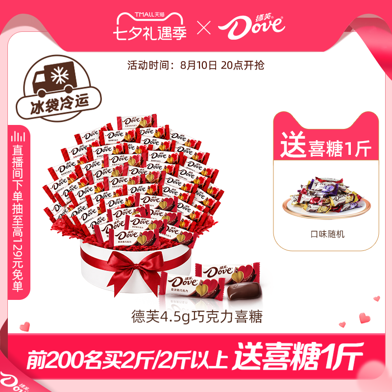 德芙巧克力散装结婚喜糖4.5g婚庆糖果伴手礼零食官方旗舰店七夕节