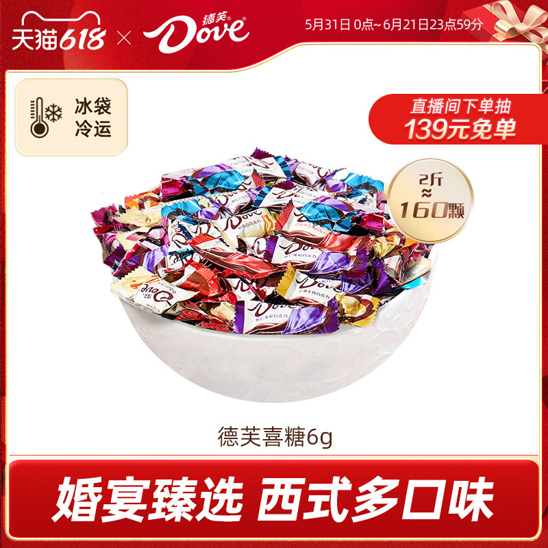 德芙巧克力官方旗舰店喜糖6g订婚结婚伴手礼婚庆零食小吃送礼