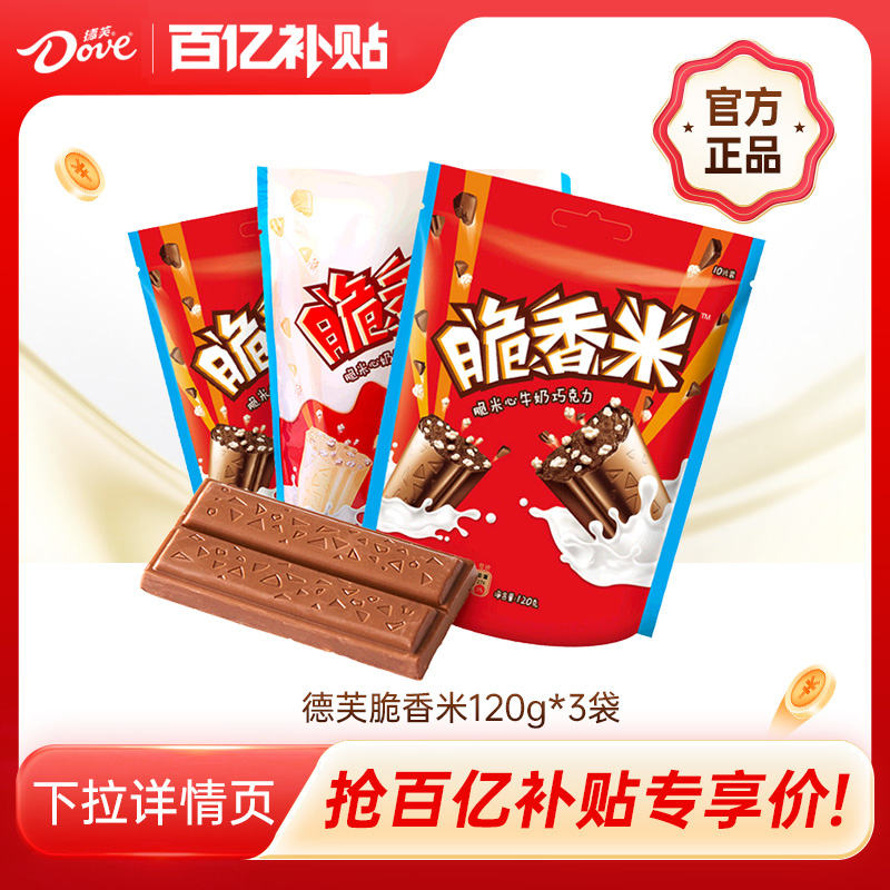 德芙巧克力脆香米牛奶120g*3休闲课间零食独立小包装官方旗舰店