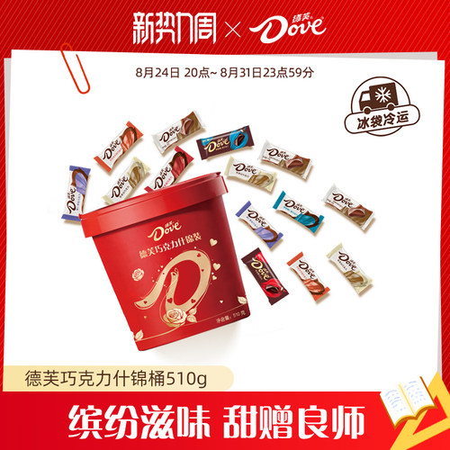 德芙巧克力混合口味6g什锦桶丝滑牛奶香浓黑巧榛仁零食小吃