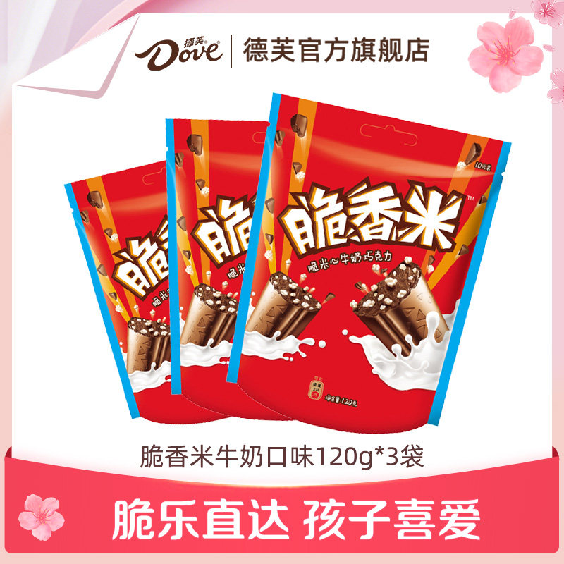 【百亿补贴】德芙巧克力脆香米牛奶120g*3休闲课间零食独立小包装