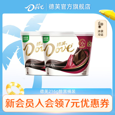 【百亿补贴】德芙66%可可醇黑巧克力216g碗装零食巧克力批发小吃