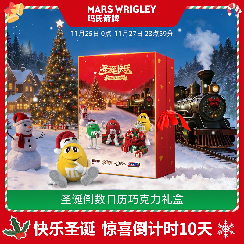 德芙圣诞倒数日历巧克力礼盒牛奶mm豆脆香米巧克力糖果圣诞送礼