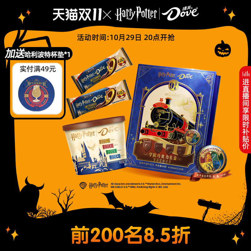 德芙巧克力哈利波特联合学院徽章礼盒黄油啤酒排块万圣节糖果礼物