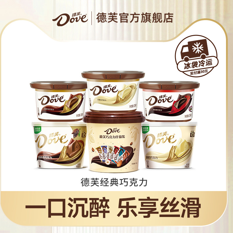 德芙巧克力纯可可脂喜糖丝滑牛奶黑巧克力休闲零食小吃送礼